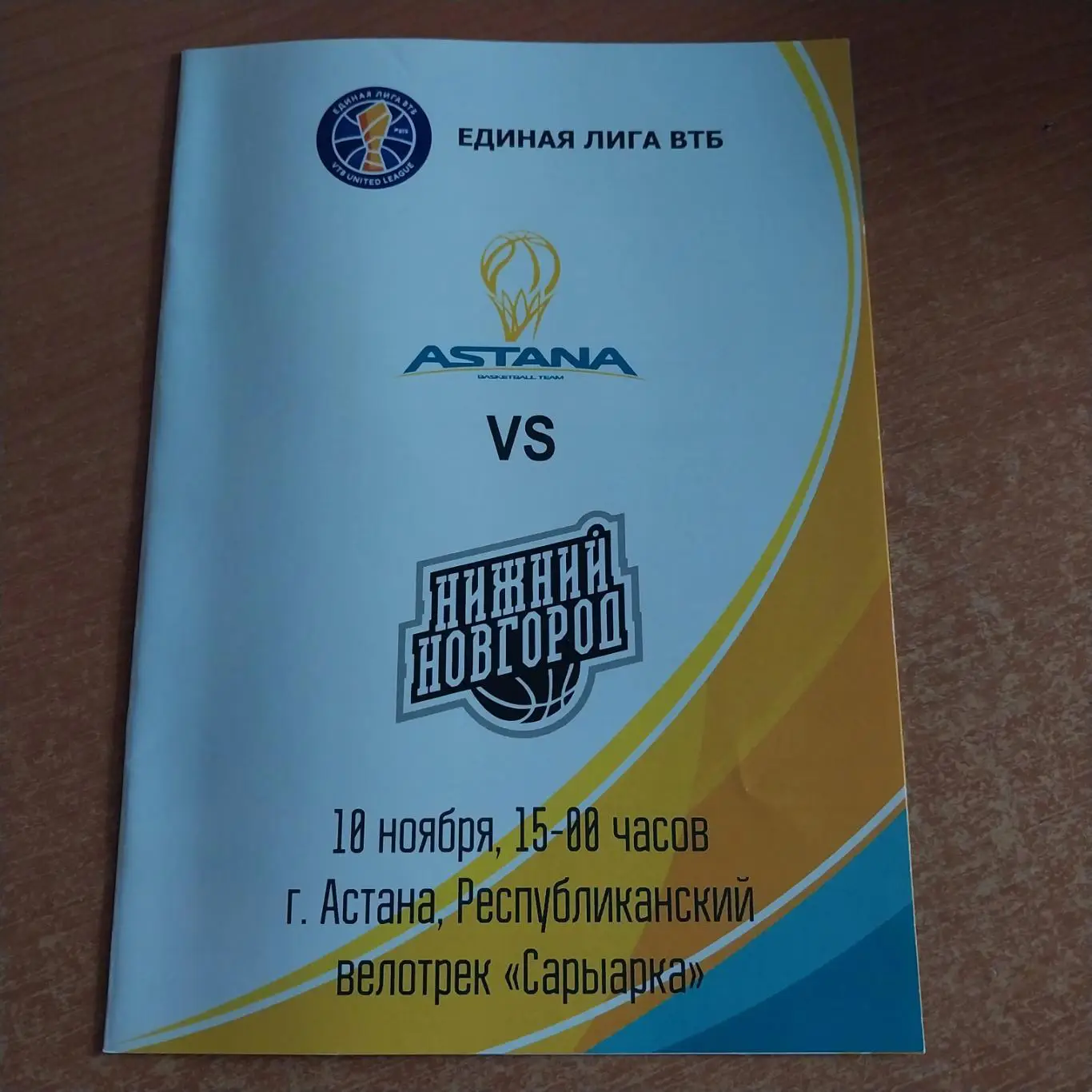 БК Астана - БК Нижний Новгород 10.11.2018