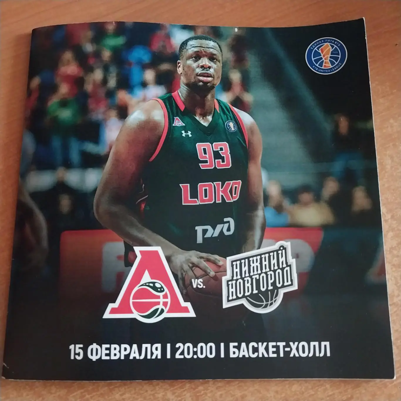 Локомотив-Кубань Краснодар - БК Нижний Новгород 15.02.2019