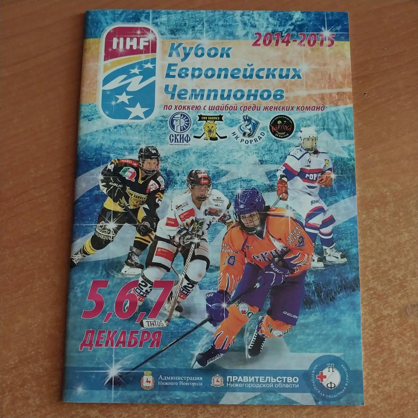 Полуфинал Кубка Европейских Чемпионов 2014/15. СКИФ (Нижний Новгород) и др.