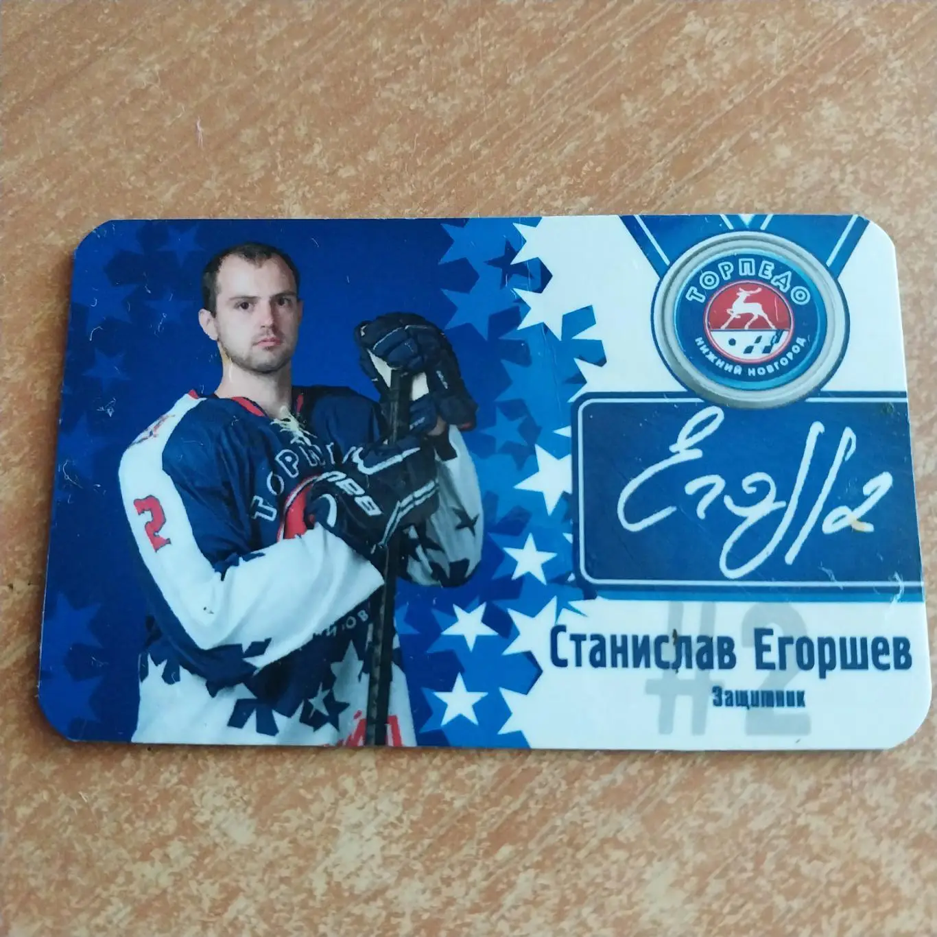 Магнит. ХК Торпедо Нижний Новгород - Станислав Егоршев