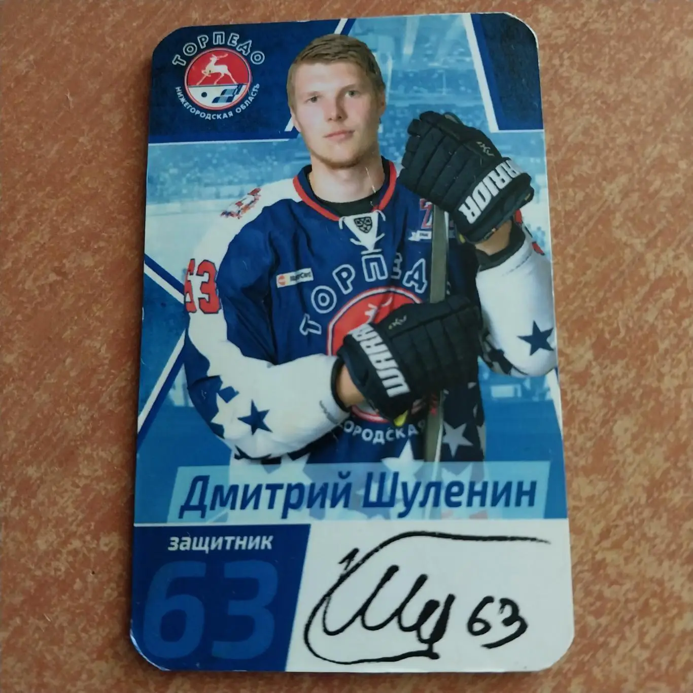 Магнит. ХК Торпедо Нижний Новгород - Дмитрий Шуленин