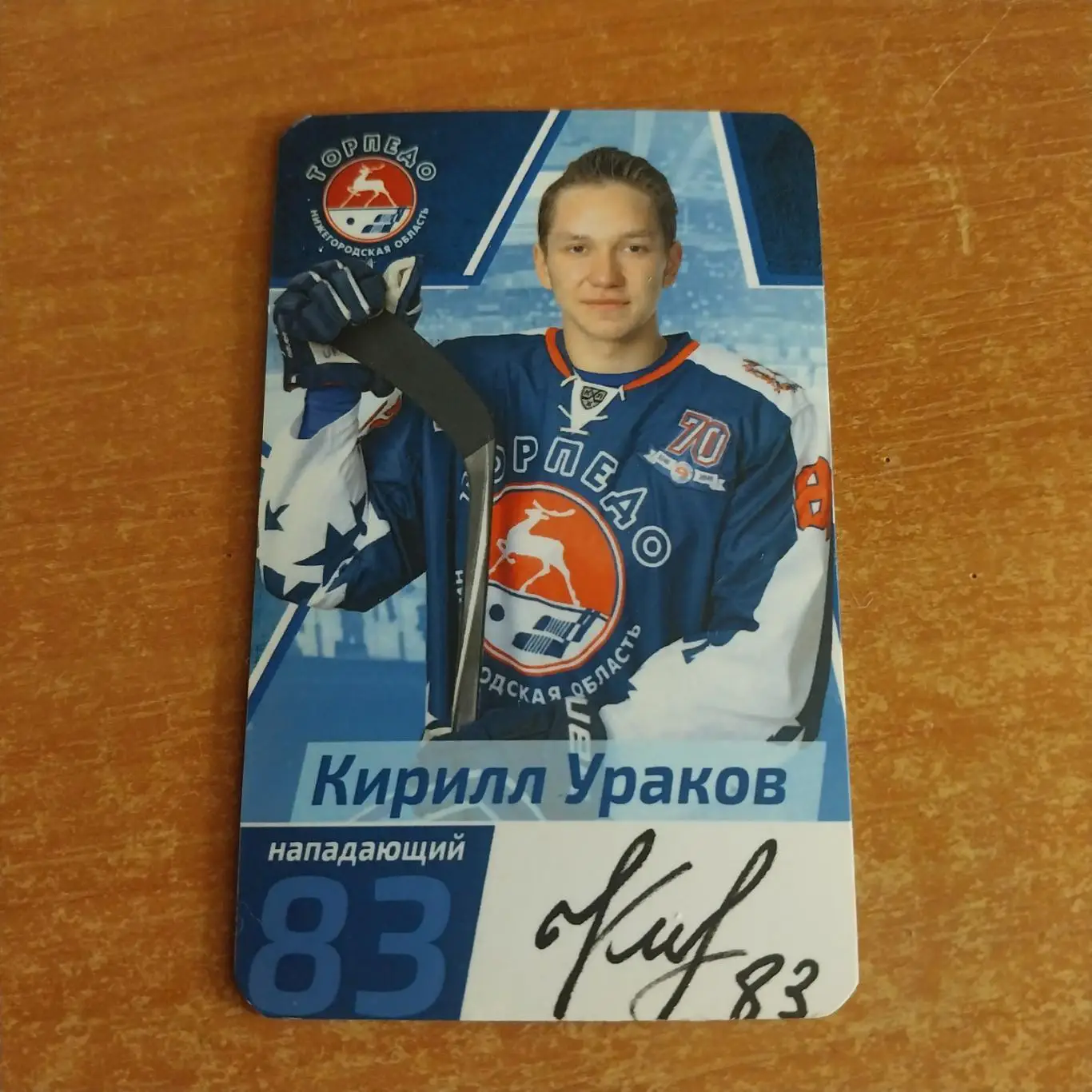 Магнит. ХК Торпедо Нижний Новгород - Кирилл Ураков