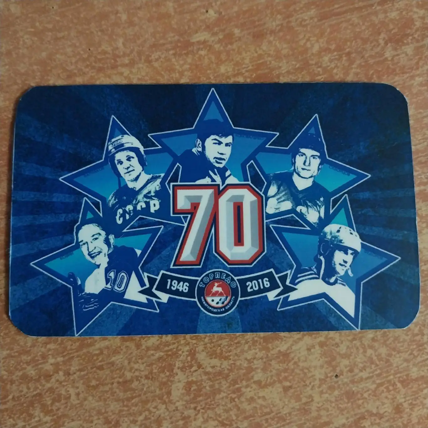 Магнит. ХК Торпедо Нижний Новгород - 70 лет