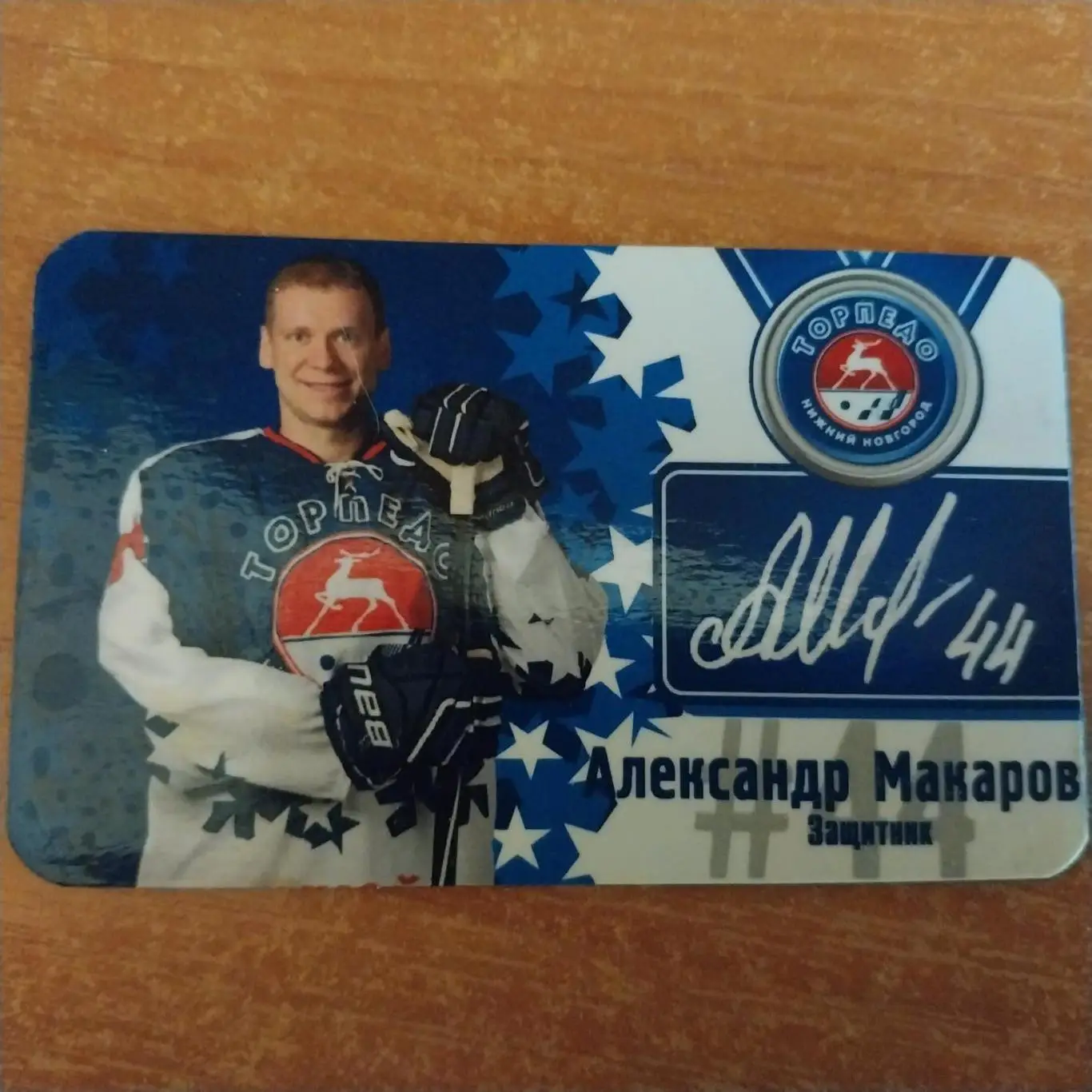 Магнит. ХК Торпедо Нижний Новгород - Александр Макаров