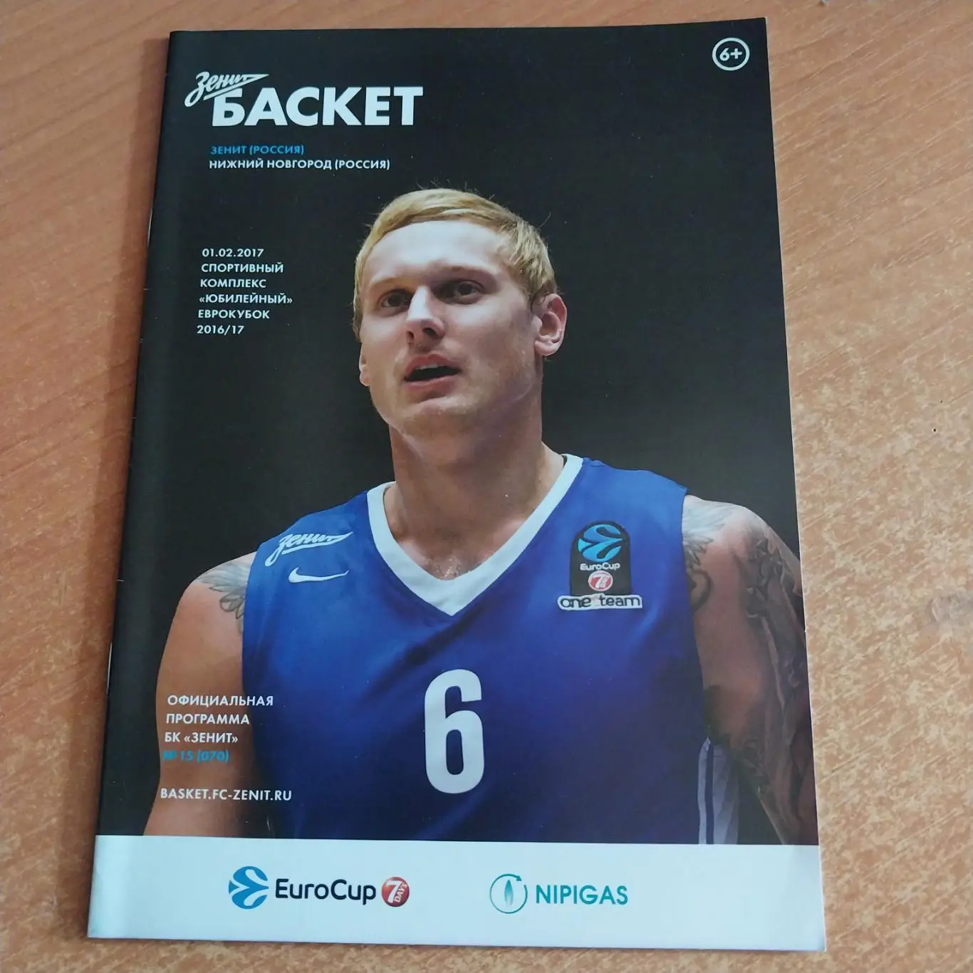 Зенит Санкт-Петербург - БК Нижний Новгород 01.02.2017