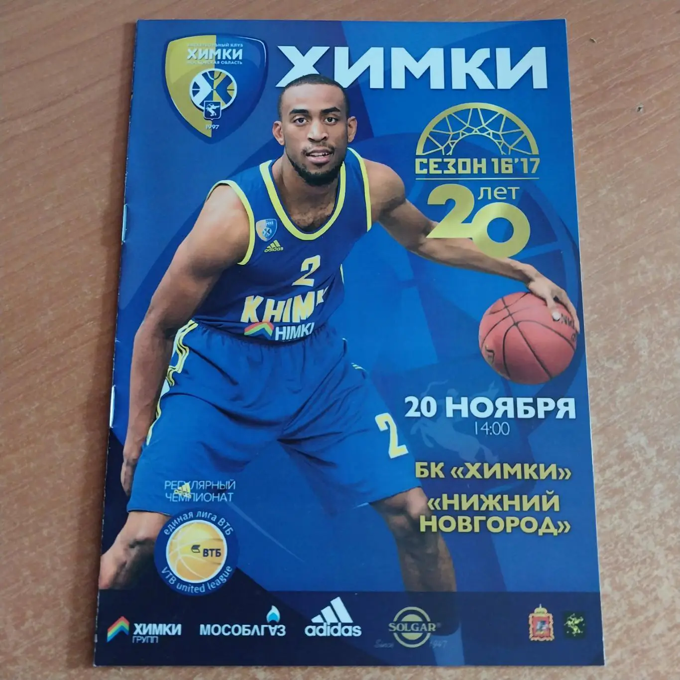 БК Химки - БК Нижний Новгород 20.11.2016