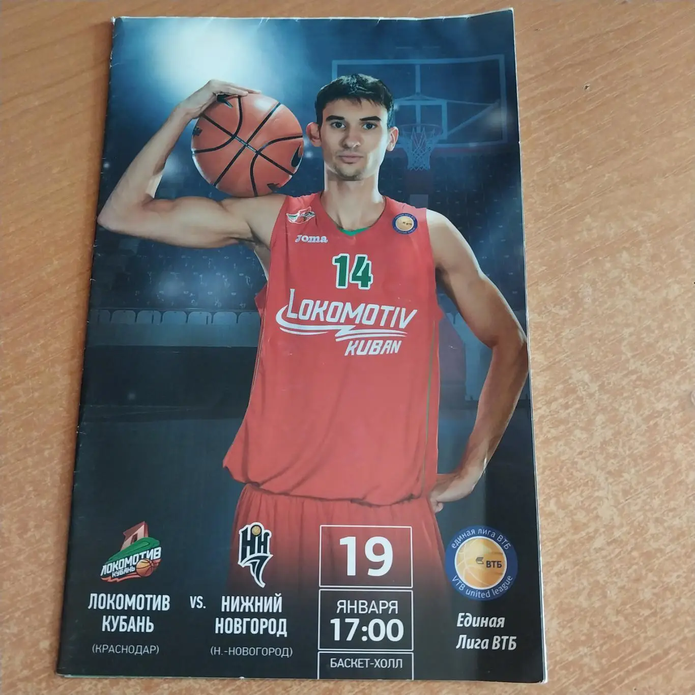 Локомотив-Кубань Краснодар - БК Нижний Новгород 19.01.2014