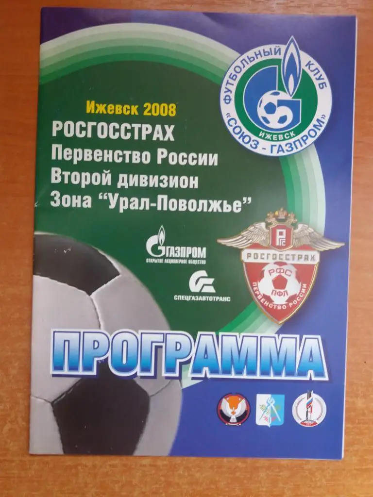 Союз-Газпром (Ижевск) - Энергетик (Урень) 19.09.2008