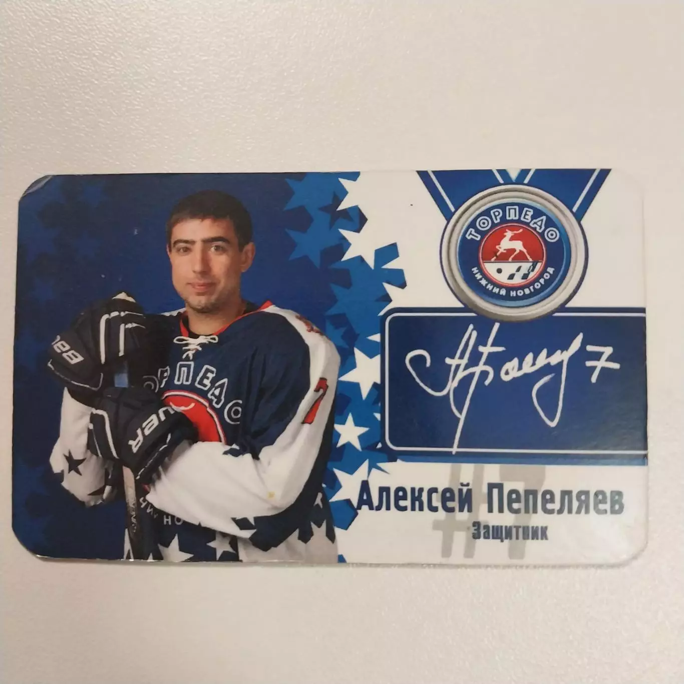 Магнит. ХК Торпедо Нижний Новгород - Алексей Пепеляев