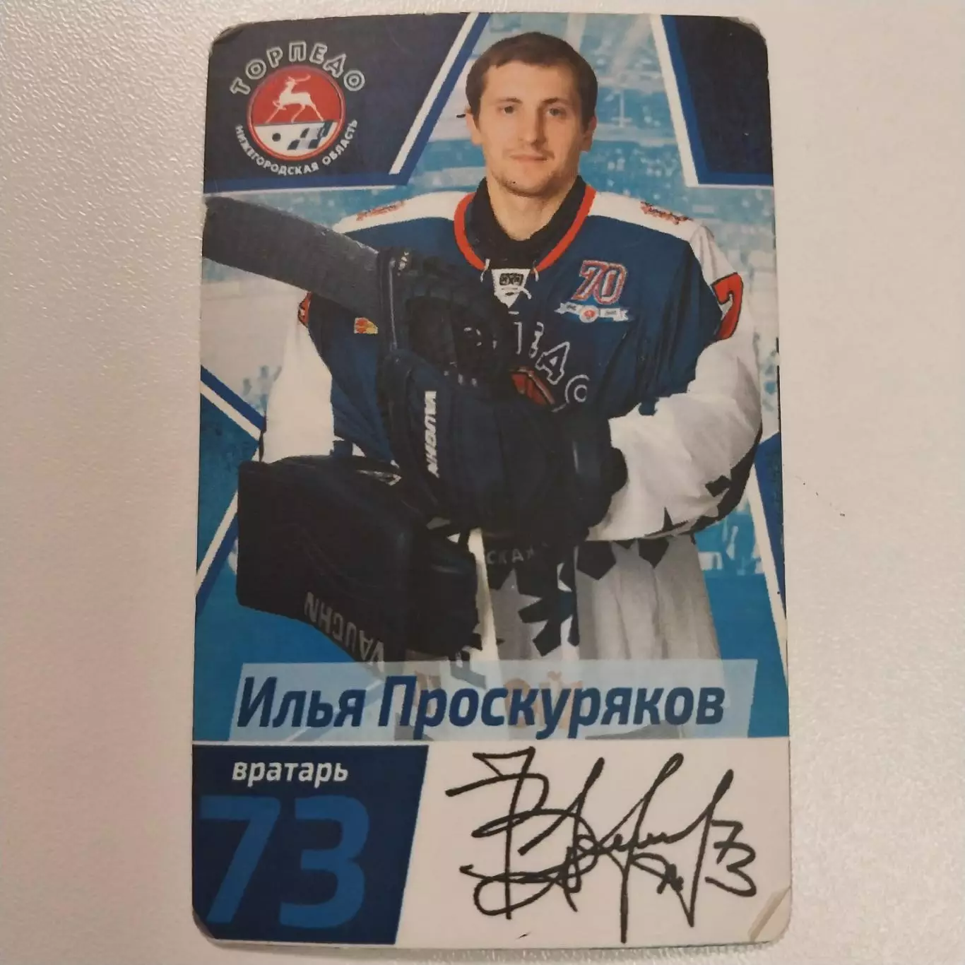 Магнит. ХК Торпедо Нижний Новгород - Илья Проскуряков