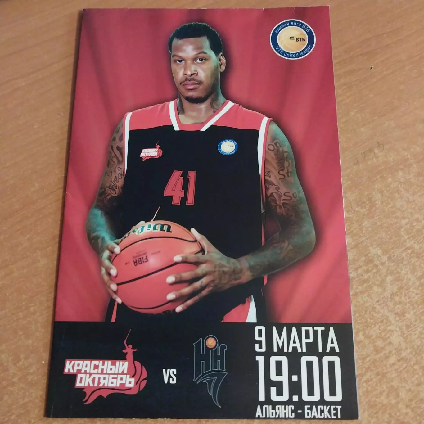 Красный Октябрь (Волгоград) - БК Нижний Новгород 09.03.2016