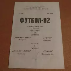 Звольма-Спартак (Кострома) - Торпедо (Арзамас) / Торпедо (Павлово) 1992