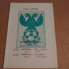 Торпедо (Арзамас) - Апекс (Гатчина) / Галакс (Санкт-Петербург) 1992
