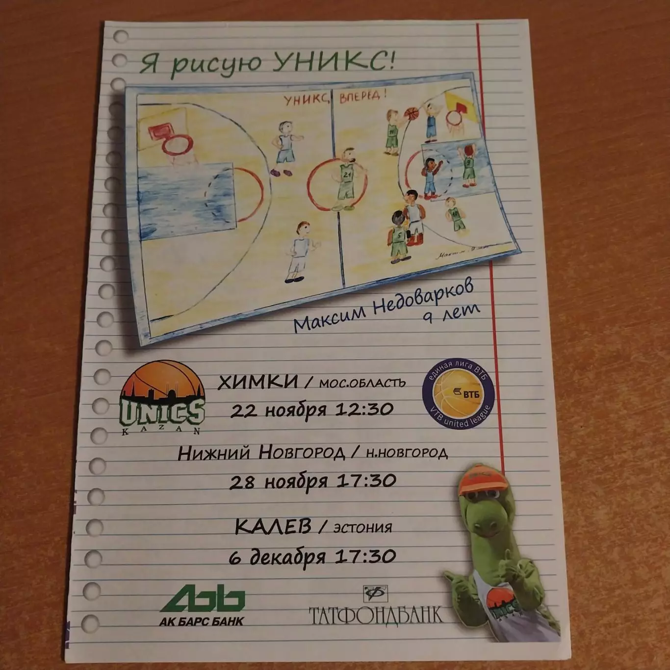 УНИКС (Казань) - Химки / Нижний Новгород / Калев 2015