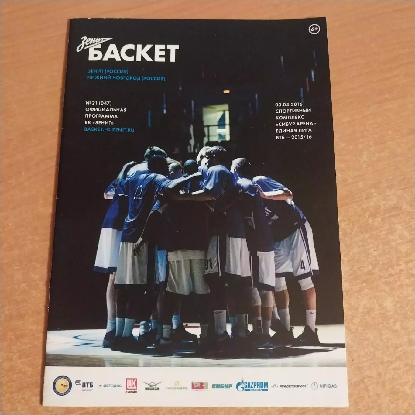 Зенит (Санкт-Петербург) - БК Нижний Новгород 03.04.2016