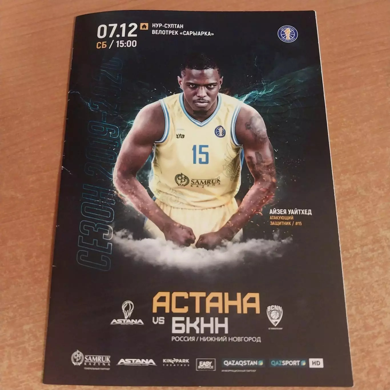 БК Астана - БК Нижний Новгород 07.12.2019