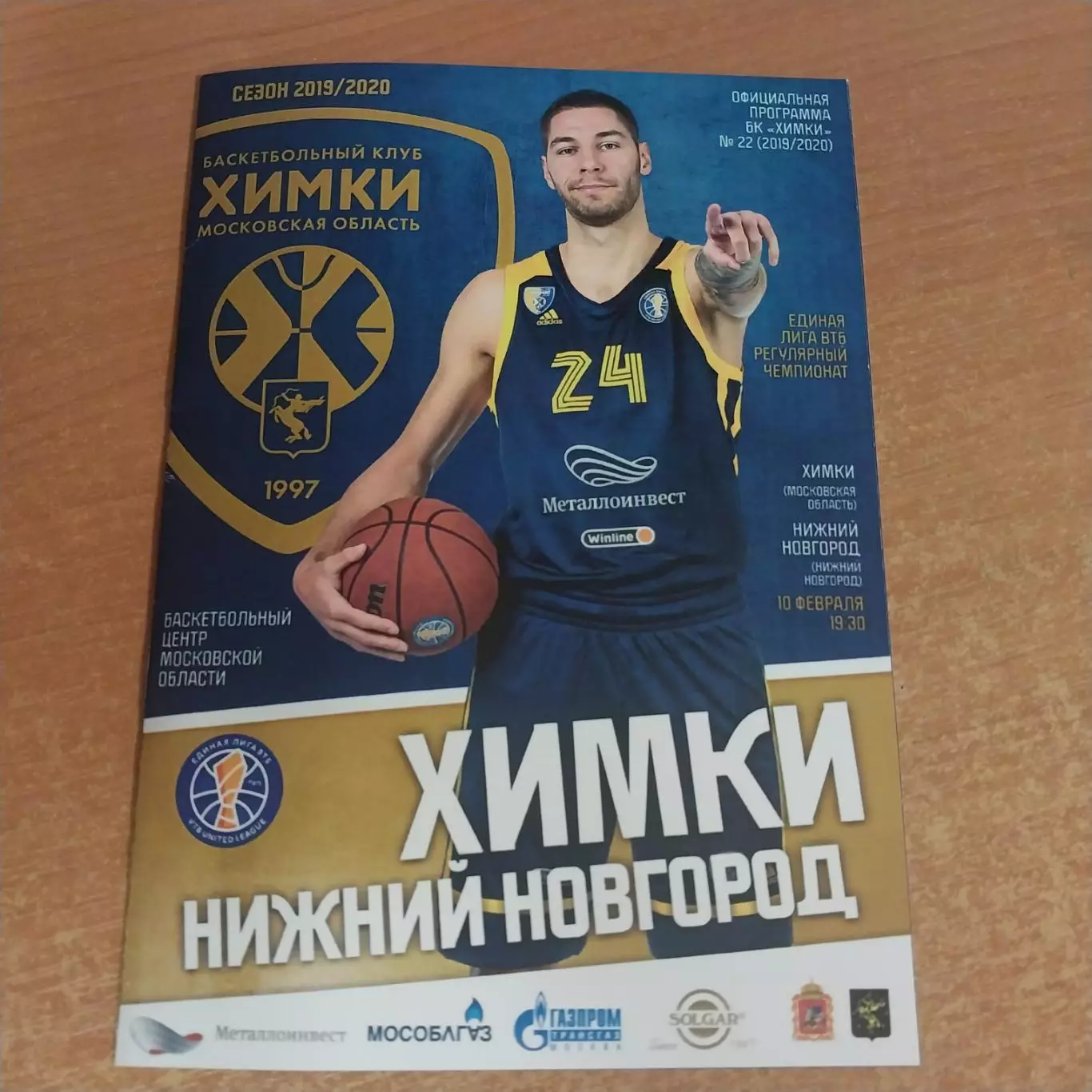 БК Химки - БК Нижний Новгород 10.02.2020