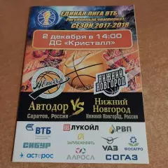 Автодор (Саратов) - БК Нижний Новгород 02.12.2017