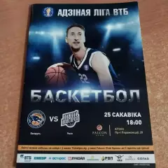 БК ЦМОКИ Минск - БК Нижний Новгород 25.03.2018