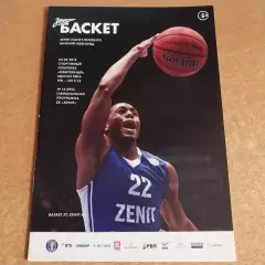 Зенит Санкт-Петербург - БК Нижний Новгород 2018