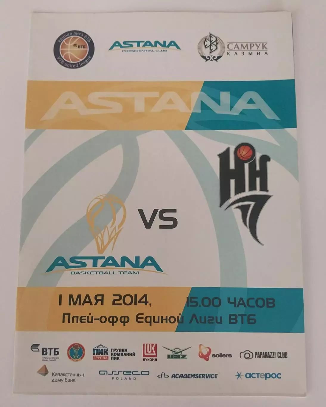 БК Астана - БК Нижний Новгород 01.05.2014
