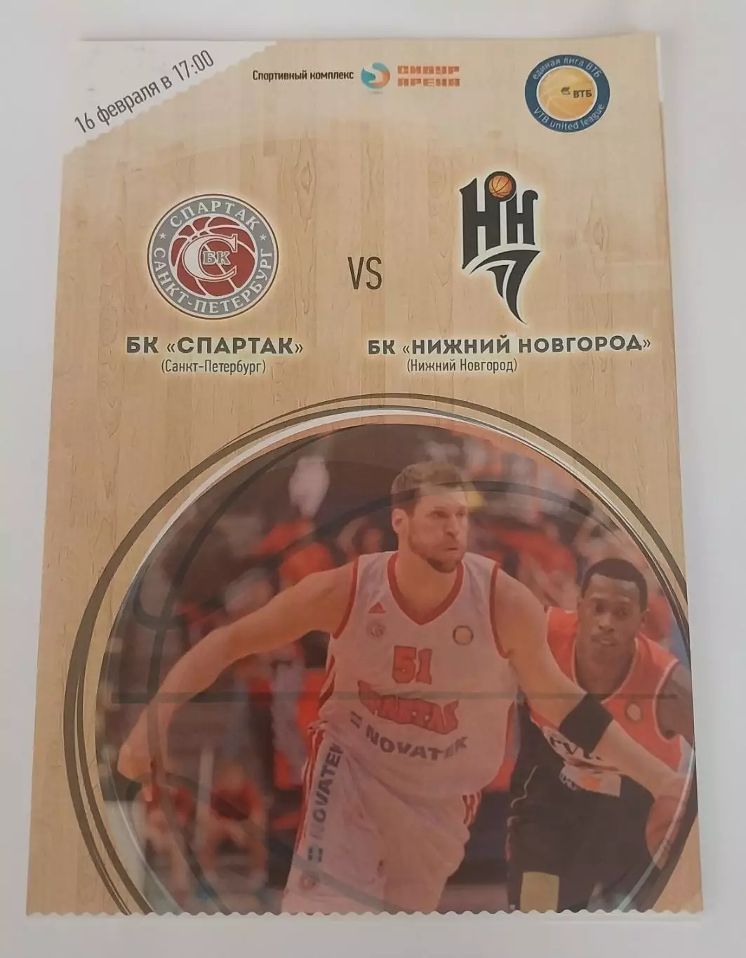 Спартак Санкт-Петербург - БК Нижний Новгород 16.02.2014