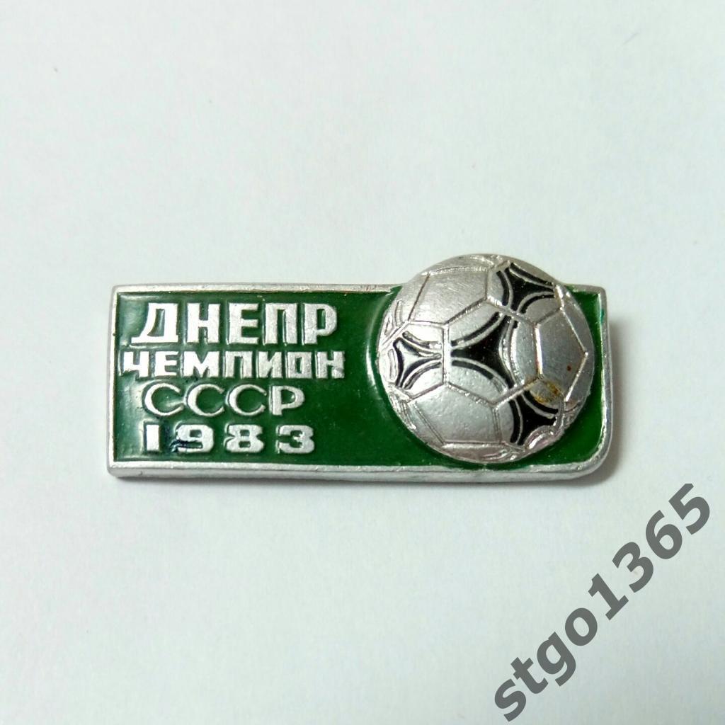 Днепр чемпион СССР 1983 / Зеленый фон / Серебристый мяч