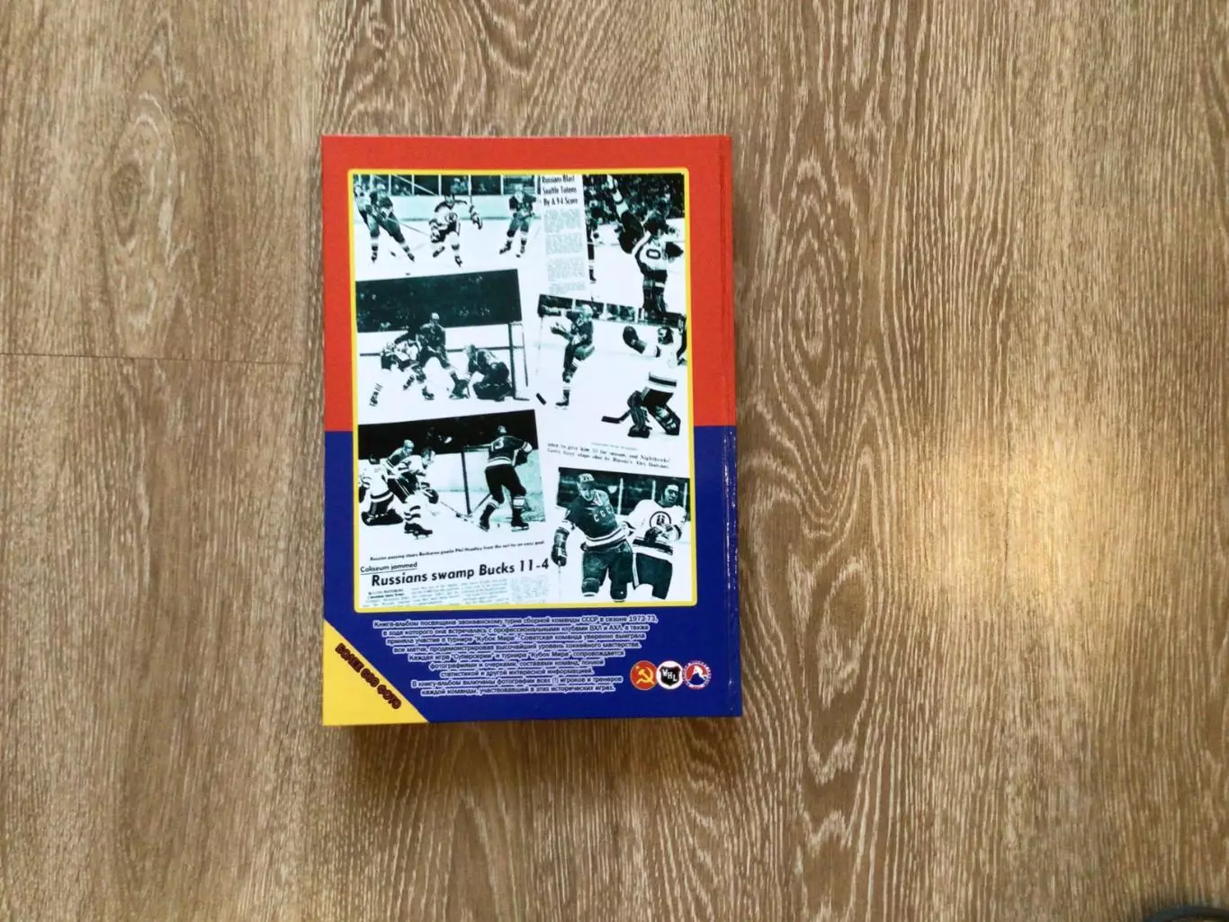 Книга-альбом Суперсерия 1973/ Кубок Мира 1973. Хоккей СССР-Канада-США 1