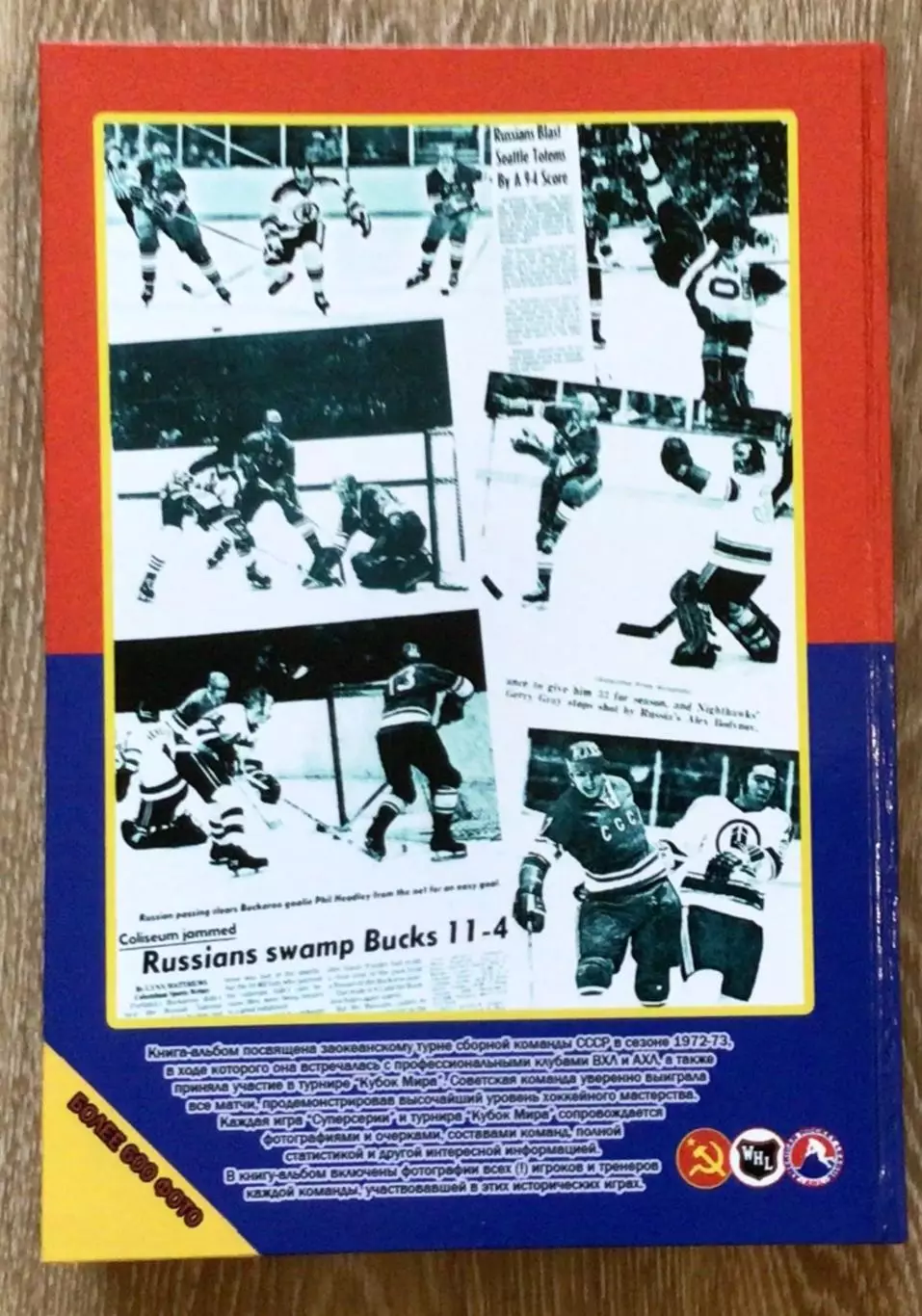 Книга-альбом Суперсерия 1973/ Кубок Мира 1973. Хоккей СССР-Канада-США 1