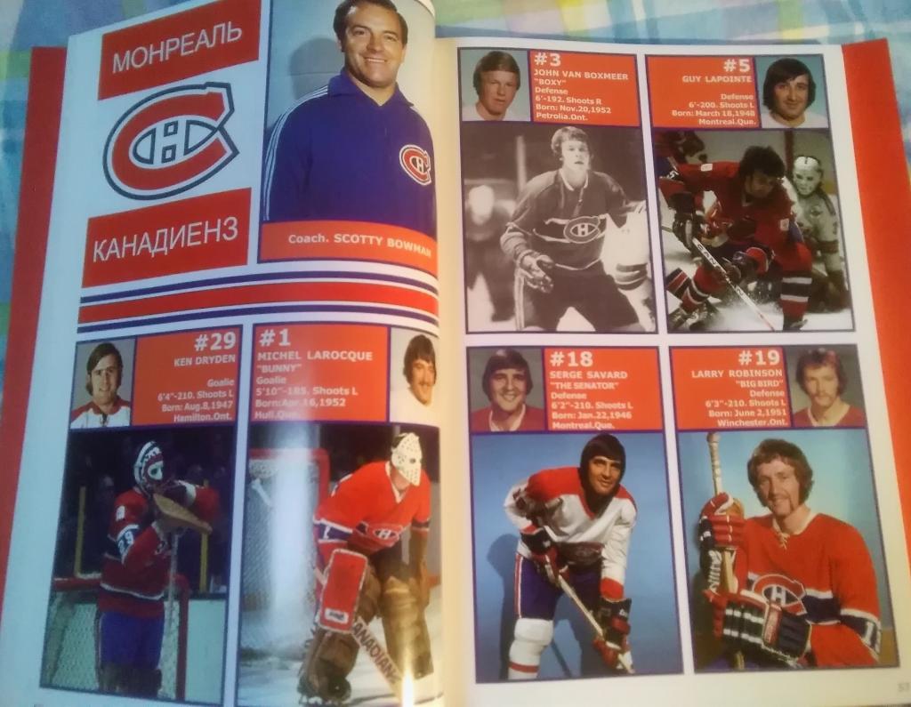 СССР-Канада Хоккей Суперсерия 1976 клубы СССР против клубов НХЛ 2