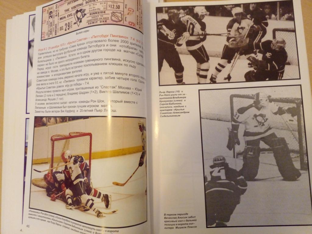 СССР-Канада Хоккей Суперсерия 1976 клубы СССР против клубов НХЛ 4