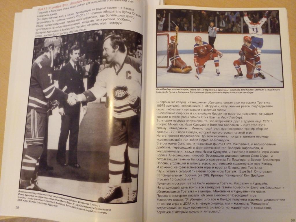 СССР-Канада Хоккей Суперсерия 1976 клубы СССР против клубов НХЛ 5