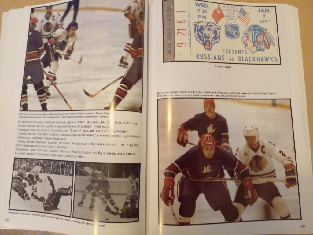 СССР-Канада Хоккей Суперсерия 1976 клубы СССР против клубов НХЛ 6