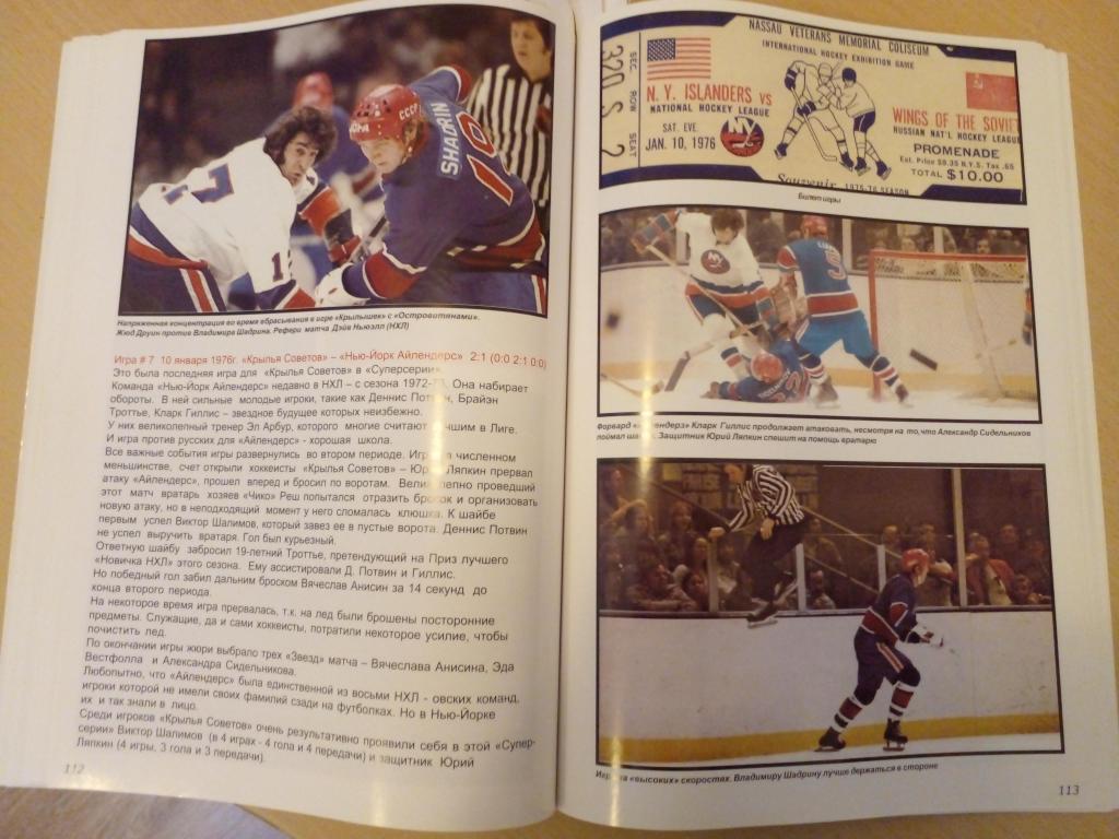 СССР-Канада Хоккей Суперсерия 1976 клубы СССР против клубов НХЛ 7