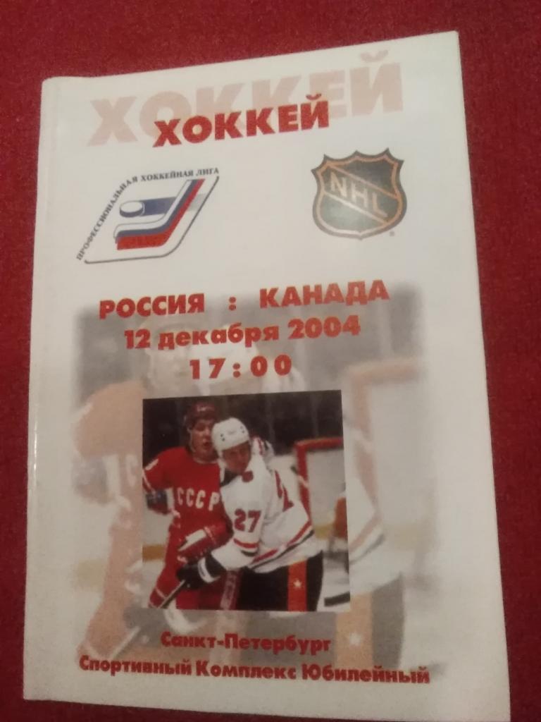 Россия-Канада (НХЛ). Хоккейная программа 2004