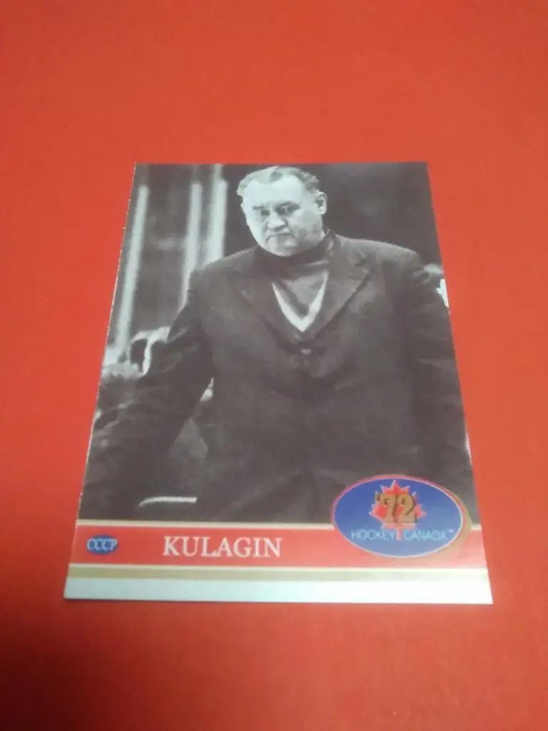 Борис Кулагин. Хоккей СССР - Канада 1972. Редкая карточка.