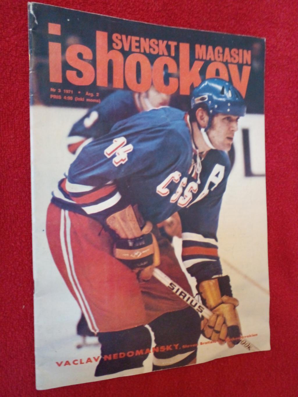 Шведский хоккейный журнал ISHOCKEY 1971. Вацлав Недоманский сборная ЧССР