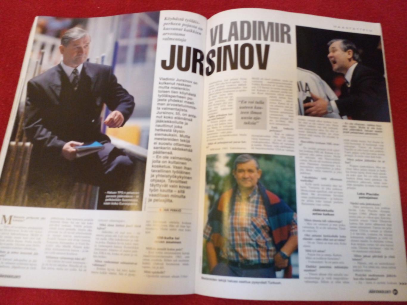 Финский хоккейный Справочник Журнал KIEKKO 1995-96 Владимир Юрзинов 1