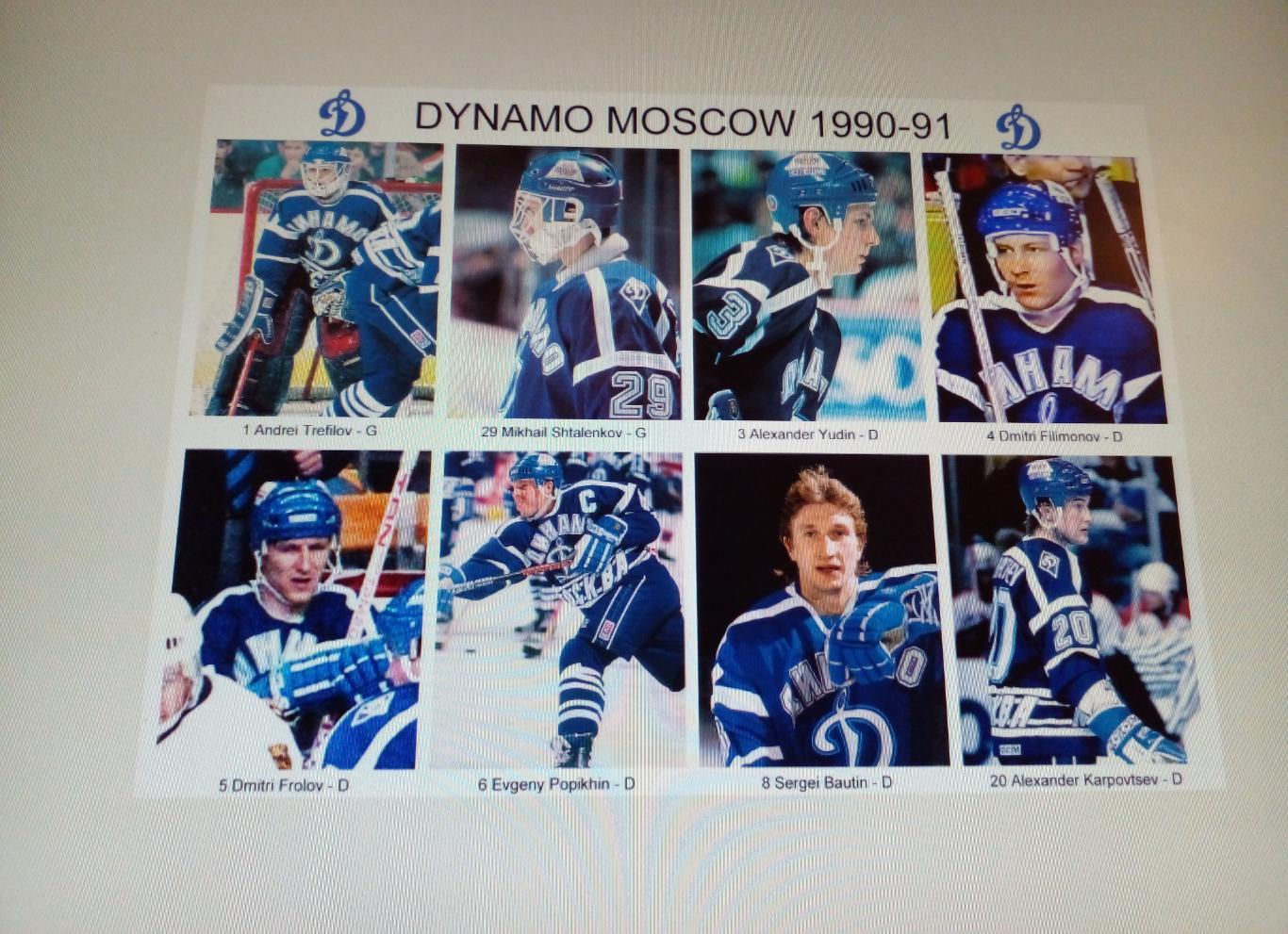 Хоккей СССР Команда Динамо Москва 1990-91. Лот из 5 фото