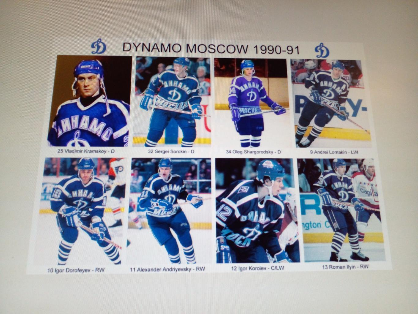 Хоккей СССР Команда Динамо Москва 1990-91. Лот из 5 фото 1