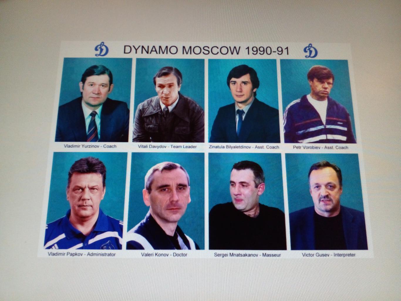 Хоккей СССР Команда Динамо Москва 1990-91. Лот из 5 фото 3