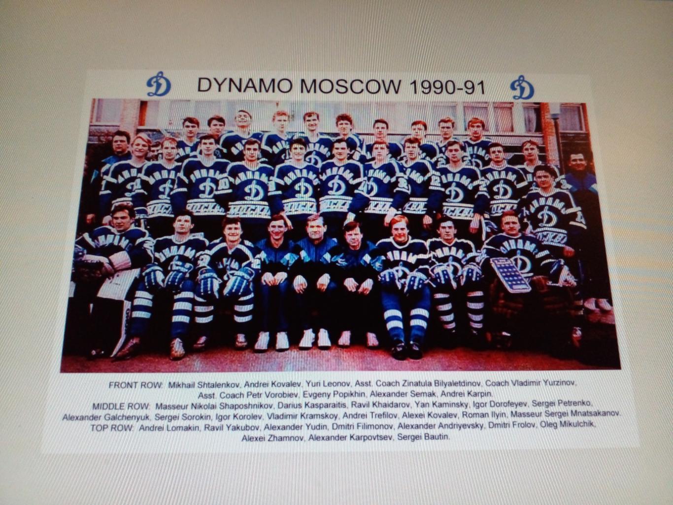 Хоккей СССР Команда Динамо Москва 1990-91. Лот из 5 фото 4