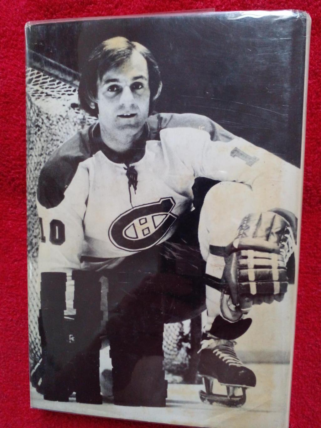 Книга Хоккей НХЛ 70-х Guy Lafleur #1 Канада, США 1