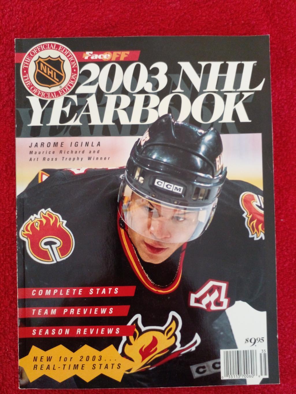 Ежегодник-справочник Хоккей НХЛ 2003