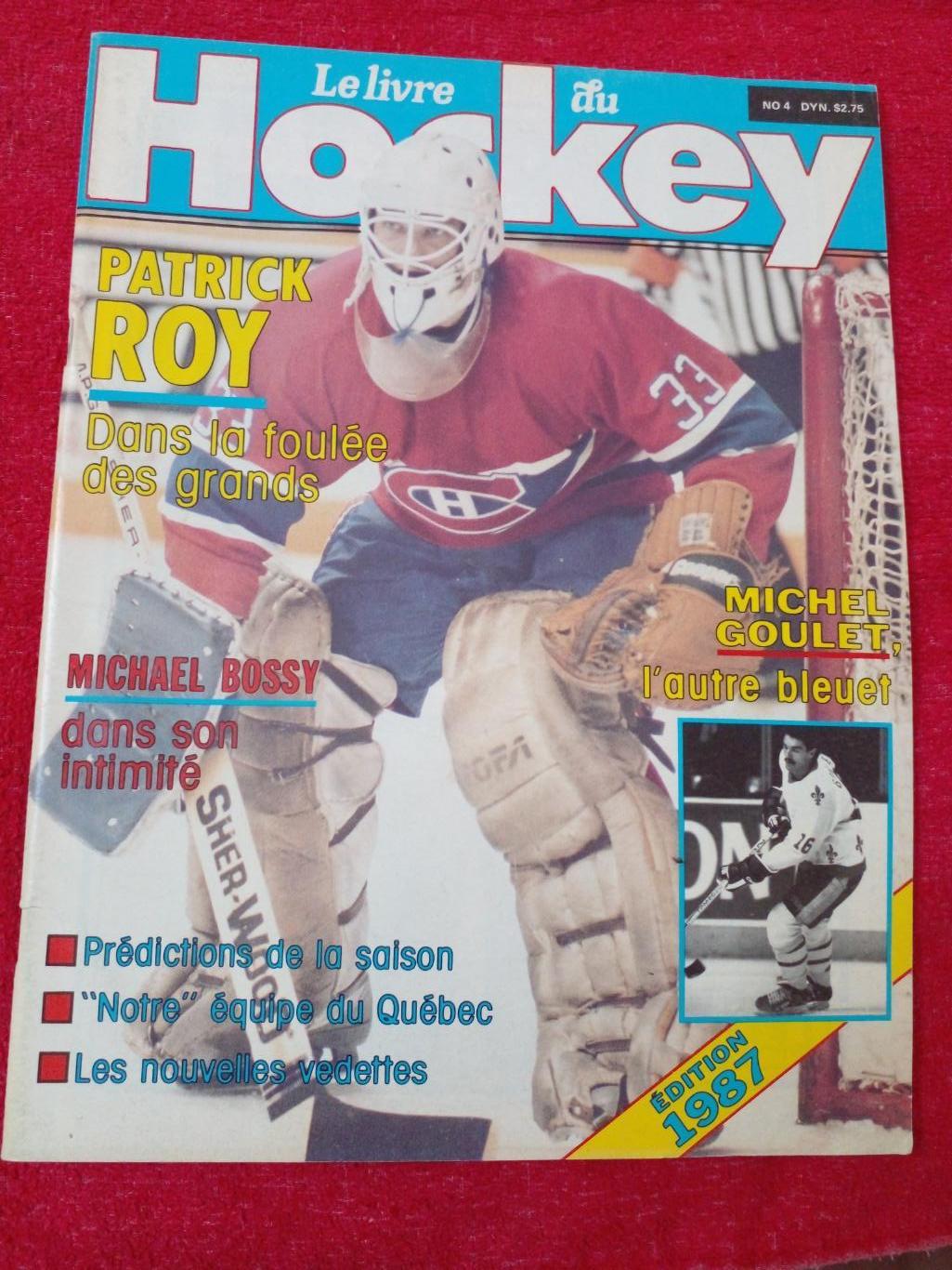 Журнал - Программа Монреаль Канадиенз 1987 Хоккей НХЛ