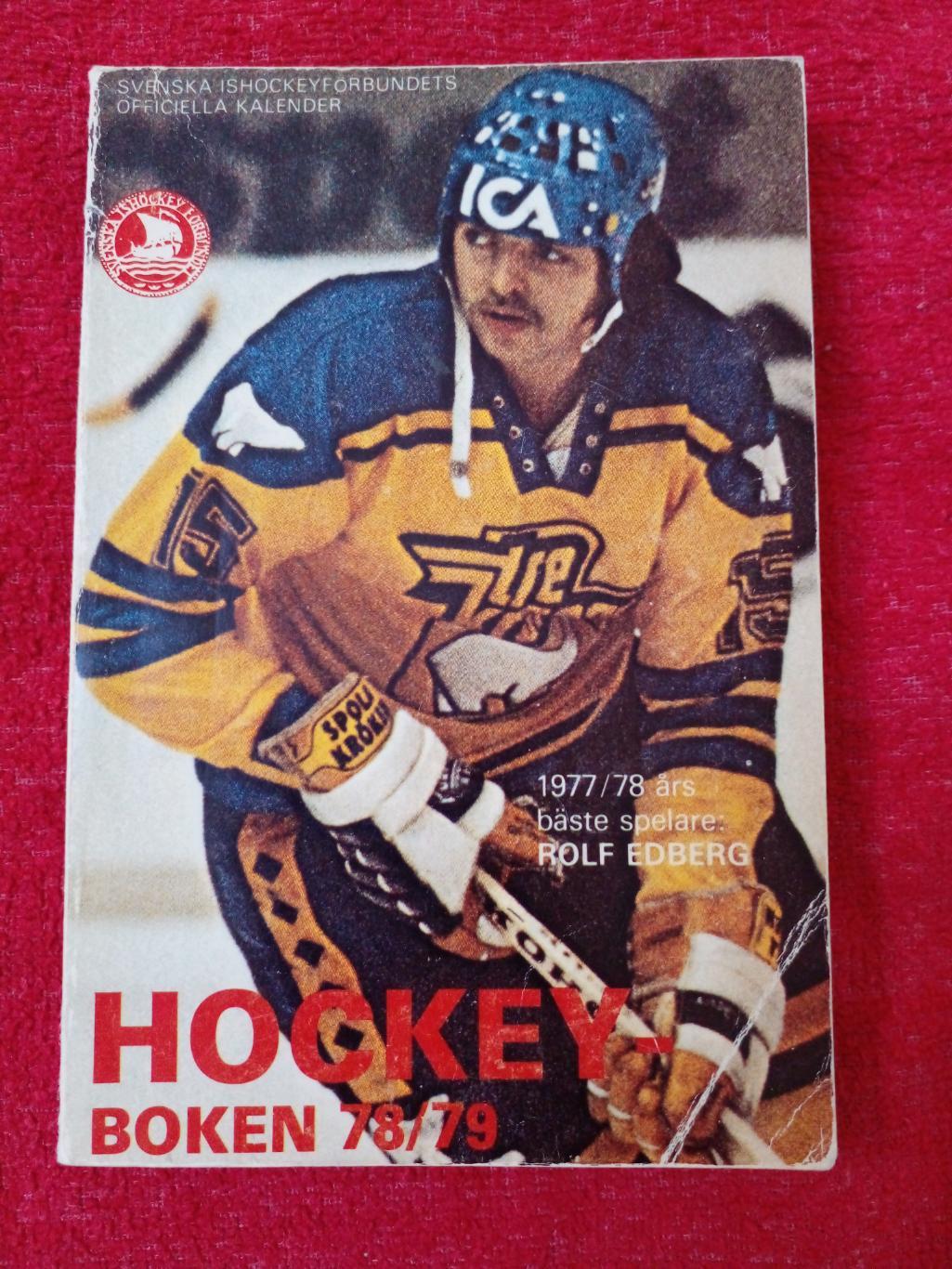 Шведский Ежегодник - справочник Хоккей 1978-79..