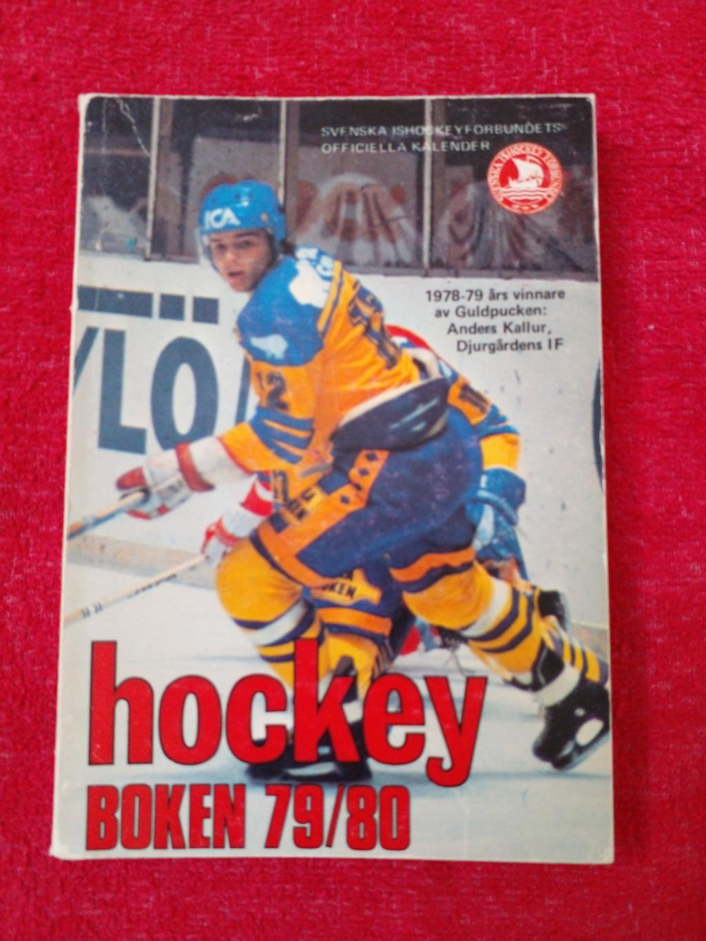 Шведский Ежегодник - справочник Хоккей 1979-80..