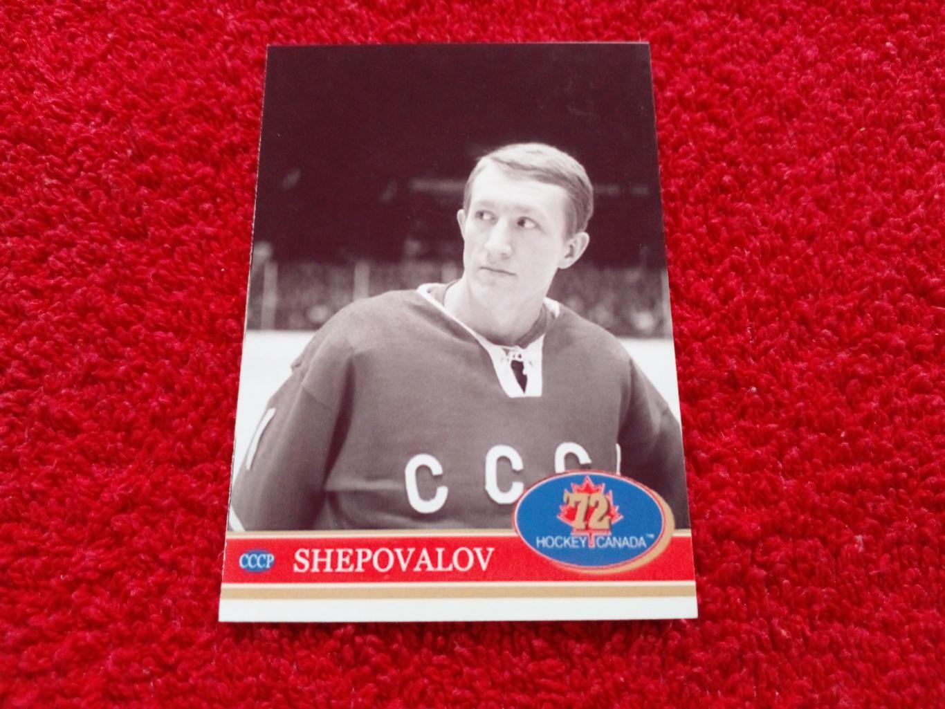 Владимир Шеповалов. Хоккей СССР - Канада 1972. Редкая карточка.