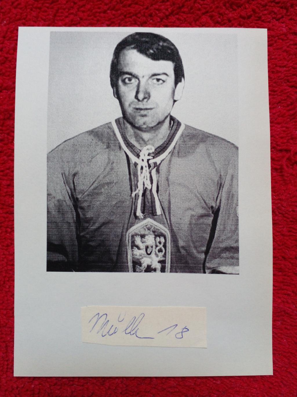 Реальный автограф Zdenek Muller (ЧССР). Звезда мирового хоккея