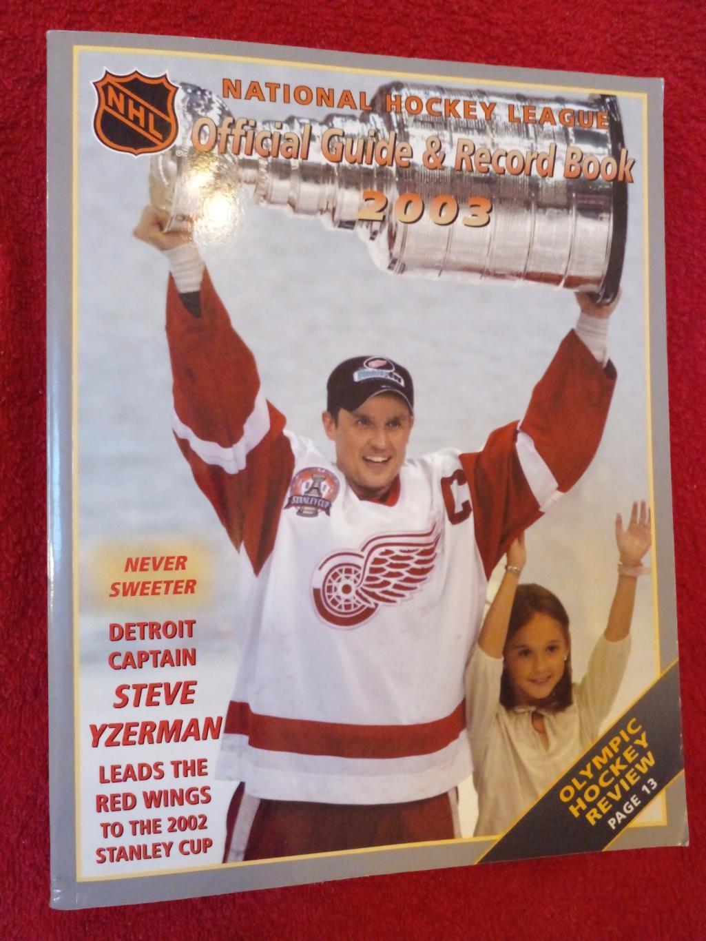 Хоккей. НХЛ - Официальный справочник. Сезон 2003